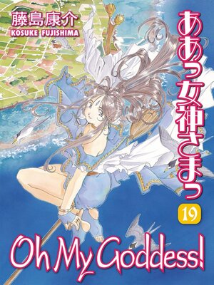 cover image of Oh My Goddess!, Volume 19